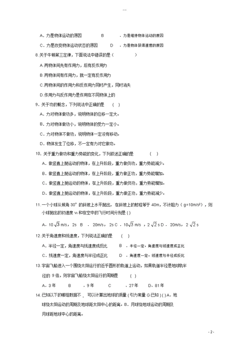 江苏省2018-2019学年高二物理学业水平测试模拟试题(十二)