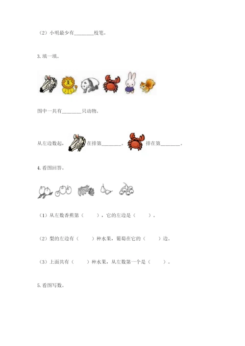 北师大版一年级上册数学期末测试卷（培优a卷）.docx