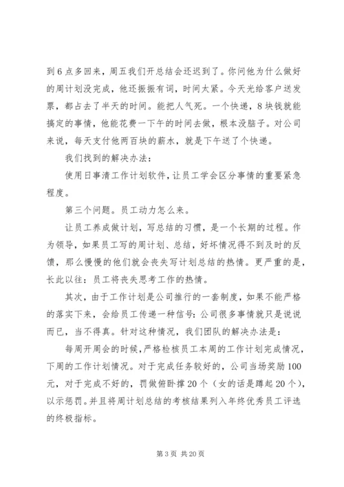 篇一：工作计划软件使用心得.docx