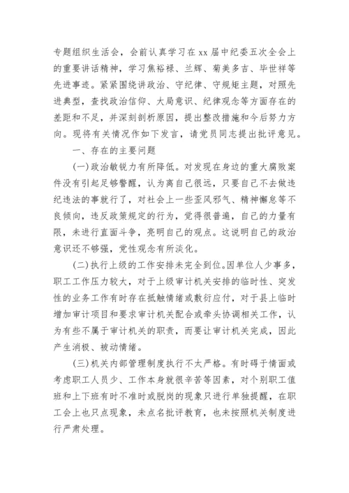 严守党的纪律和规矩发言材料.docx