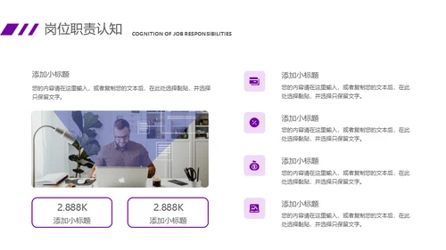 紫色大气商务风竞聘述职报告通用PPT课件
