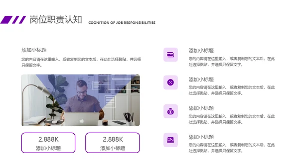 紫色大气商务风竞聘述职报告通用PPT课件