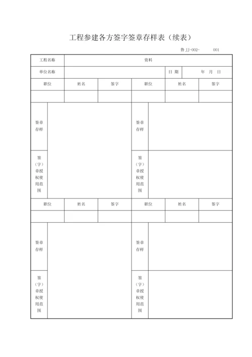 DB37T50722016山东建筑工程建筑结构施工技术资料全套资料表格word.docx