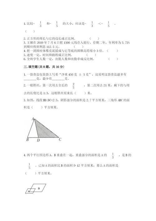 嘉陵区六年级下册数学期末测试卷往年题考.docx