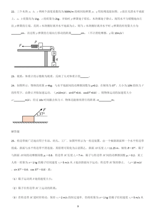 (文末附答案)高中物理牛顿运动定律经典知识题库.docx