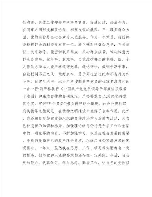 年关于党员民主评议个人总结【三篇】