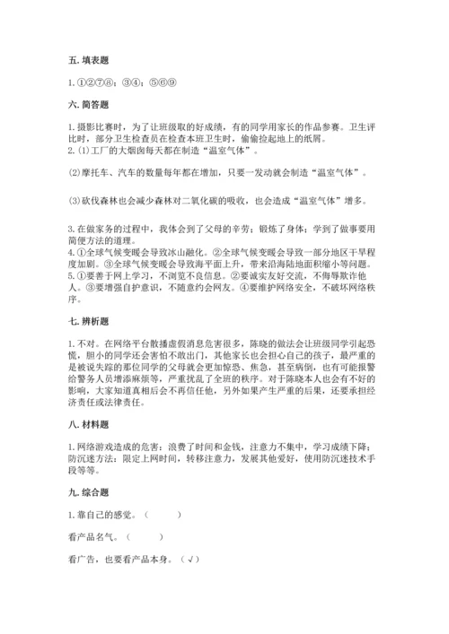 部编版四年级上册道德与法治期末测试卷（典优）.docx