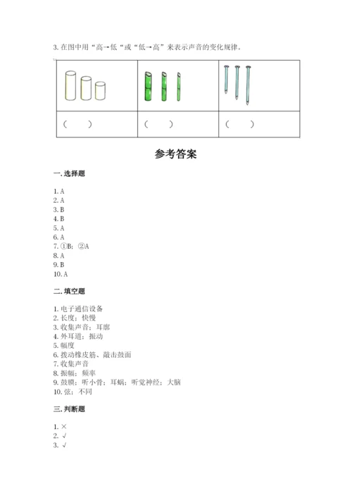 教科版科学四年级上册第一单元声音测试卷附完整答案【典优】.docx