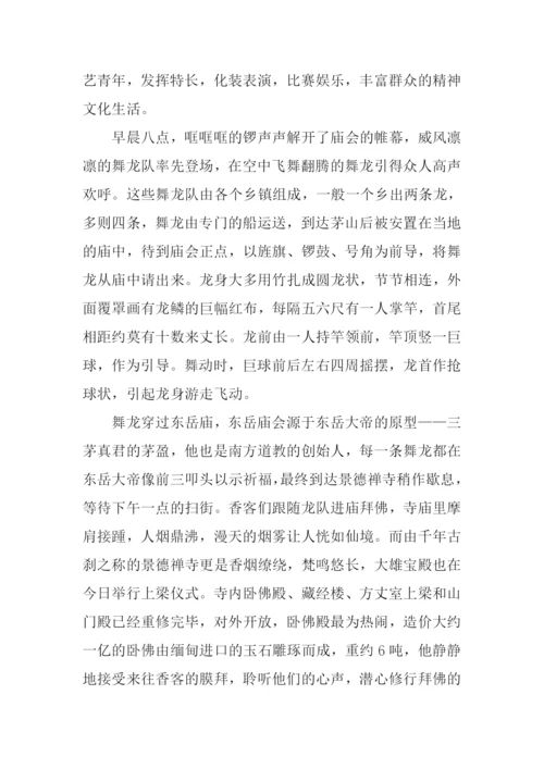 关于民风民俗的作文-2.docx