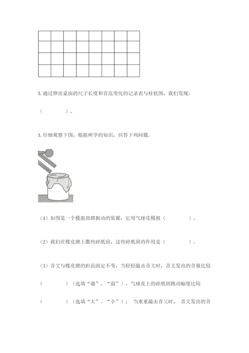 教科版科学四年级上册第一单元《声音》测试卷附完整答案（网校专用）.docx