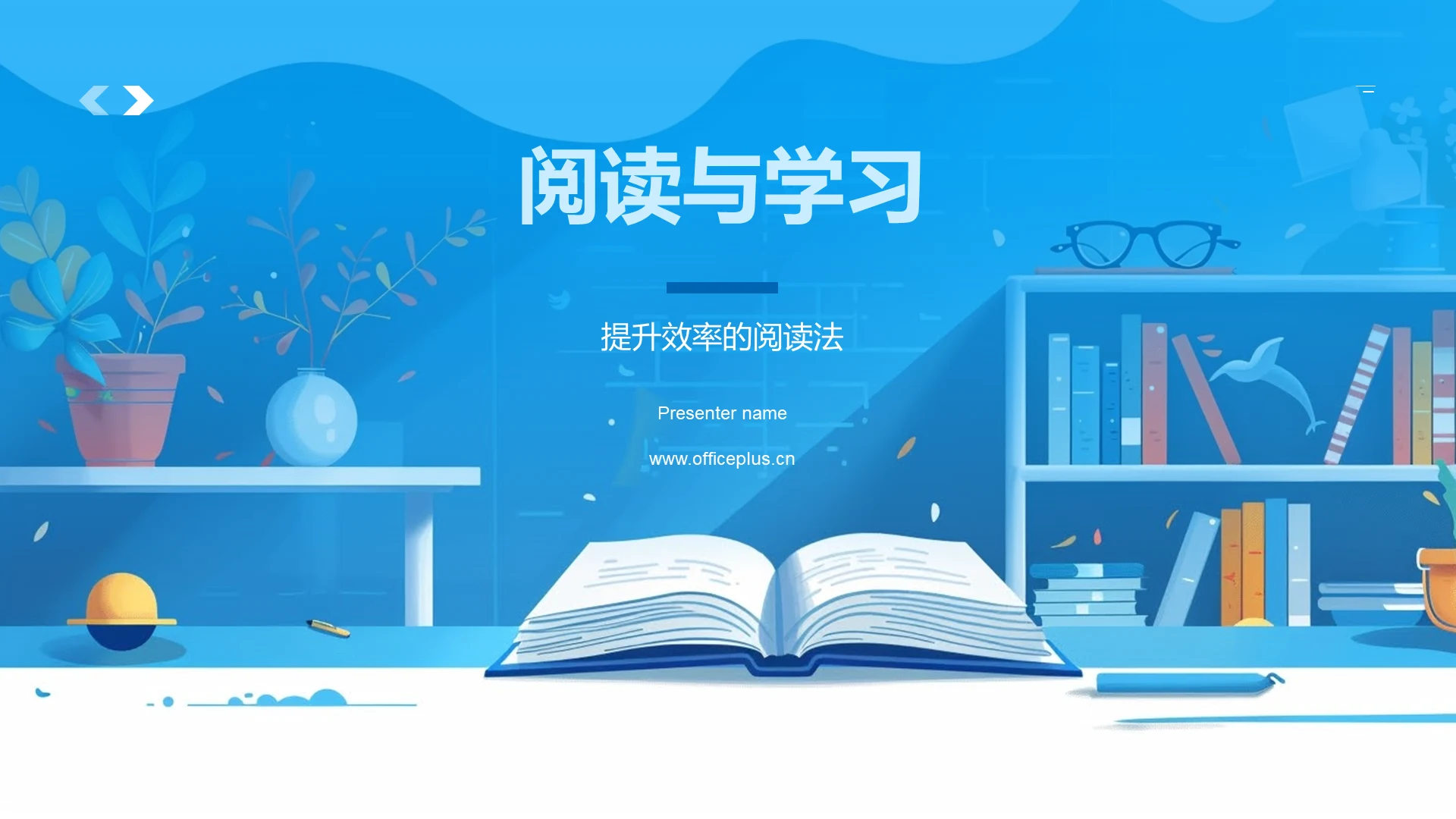 阅读与学习PPT模板