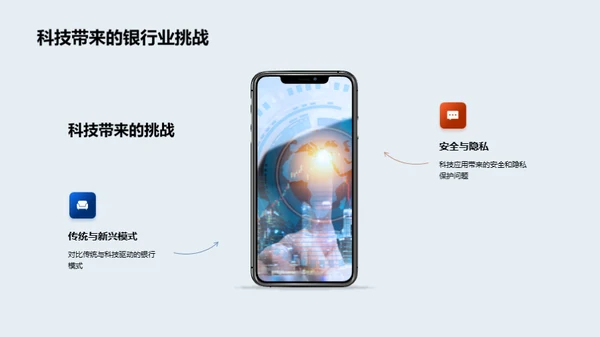 科技引领银行新纪元