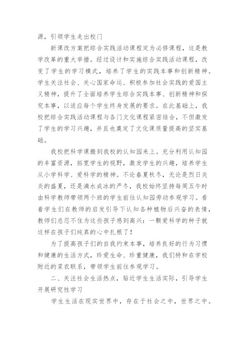 学校综合实践活动总结.docx