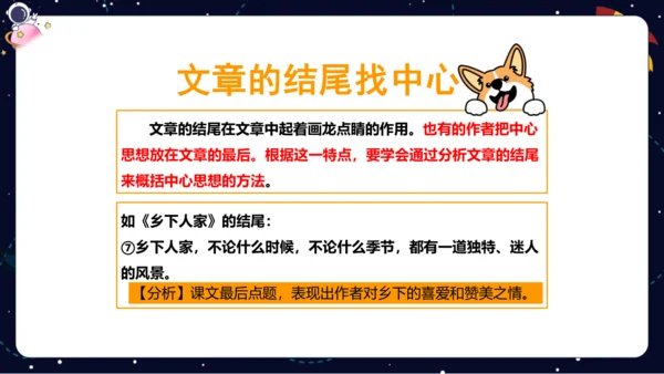 【暑假提升】部编版小学语文四升五暑假阅读提升之概括文章中心思想   课件