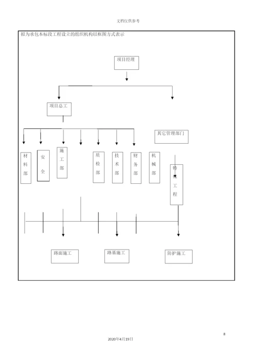 一标段施工组织设计概述.docx