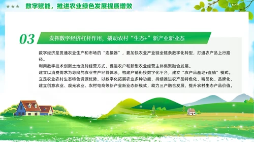 绿色简约站在人与自然和谐共生的高度谋划农村发展党课课件PPT党建