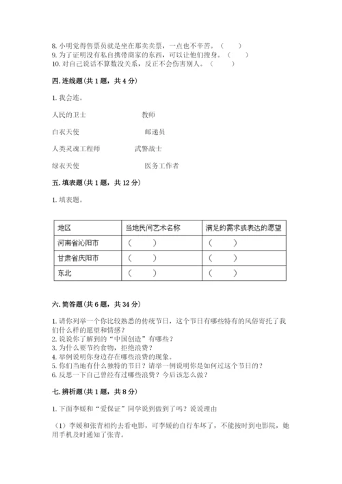 部编版道德与法治四年级下册 期末测试卷【能力提升】.docx