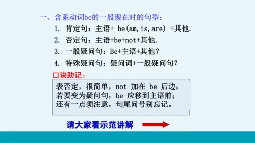 【轻松备课】外研版初中英语七年级上Module 1 Unit 3教学课件