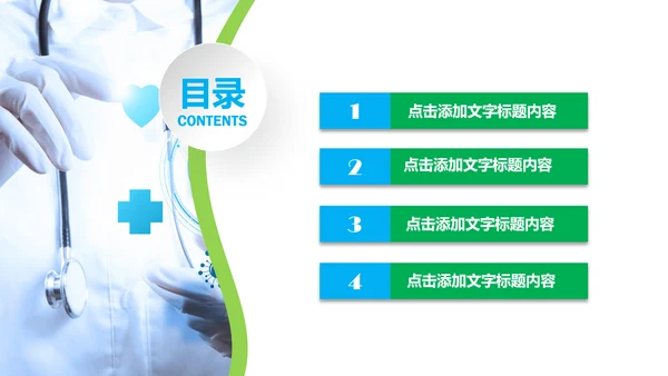 医生医疗医院主任医师工作总结汇报PPT