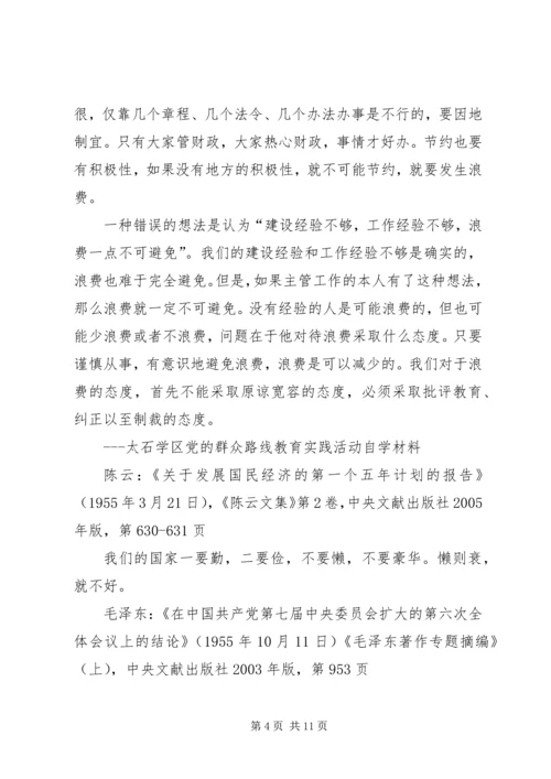 关于学习《厉行节约 (5).docx