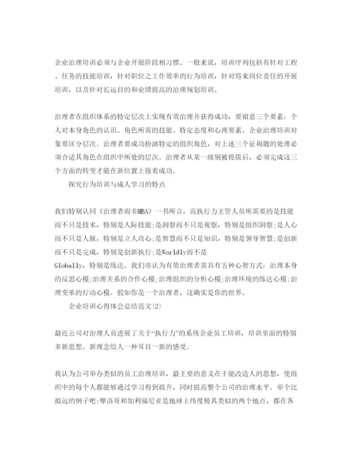 精编企业培训参考心得体会总结参考范文5篇.docx