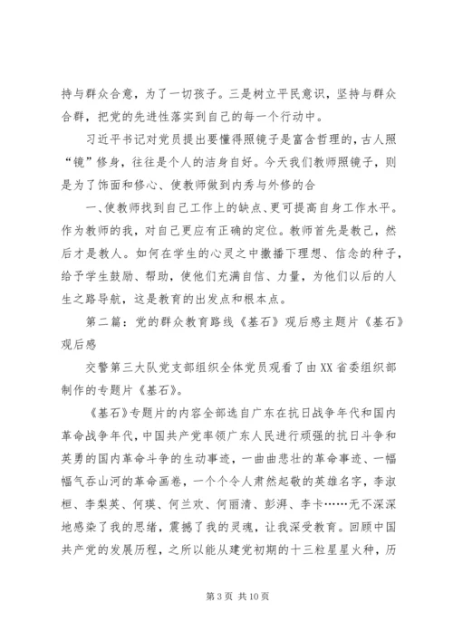 党,以群众为本——《基石》观后感丘向阳.docx