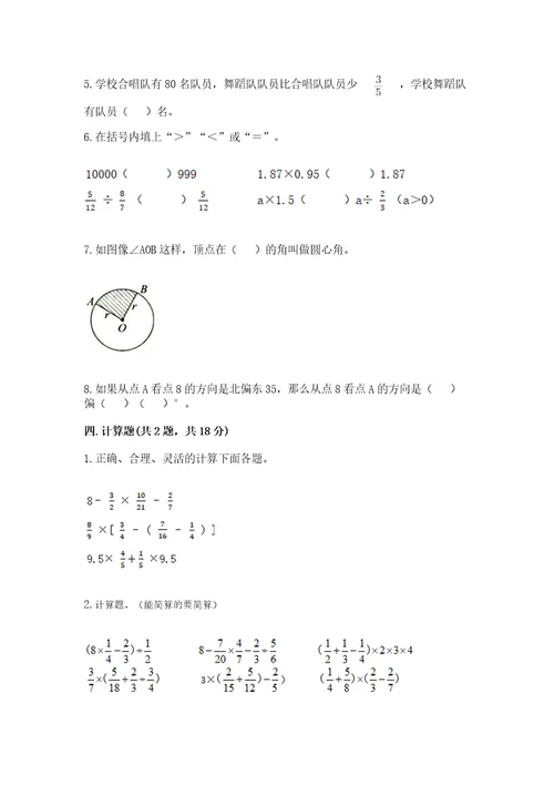 小学数学六年级上册期末试卷推荐