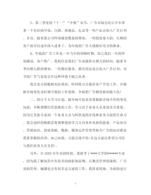 精编之个人的工作计划书.docx