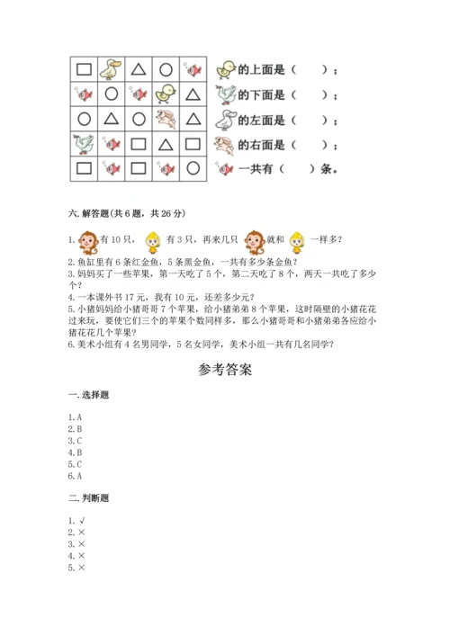 2022人教版一年级上册数学期末测试卷学生专用.docx
