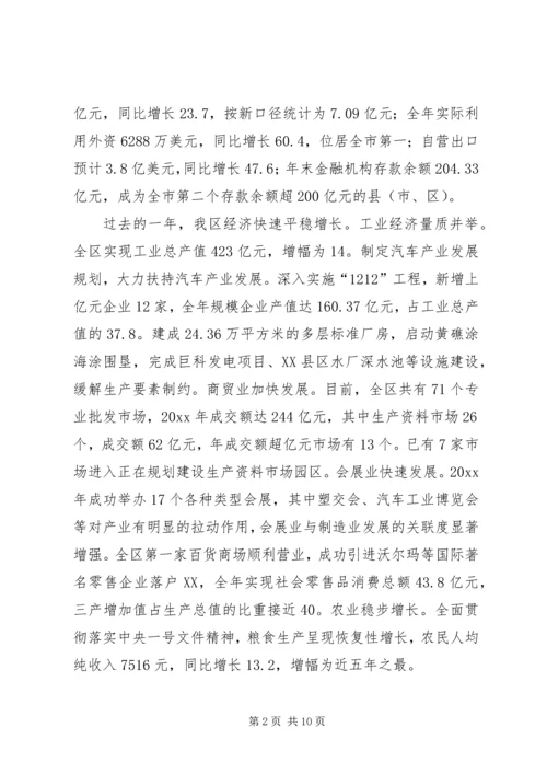 区军政迎春座谈会上的讲话.docx