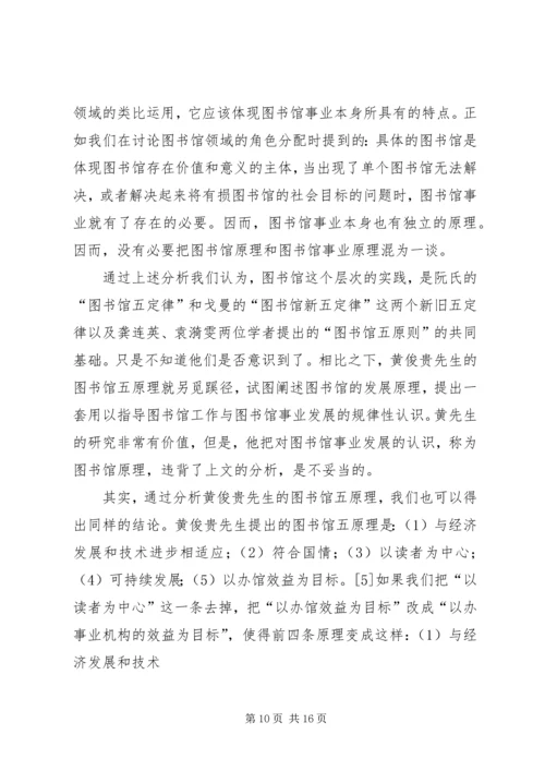 可获得性论：从图书馆学原理到图书馆原理.docx