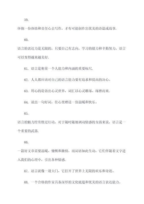 寓言有关好词好句