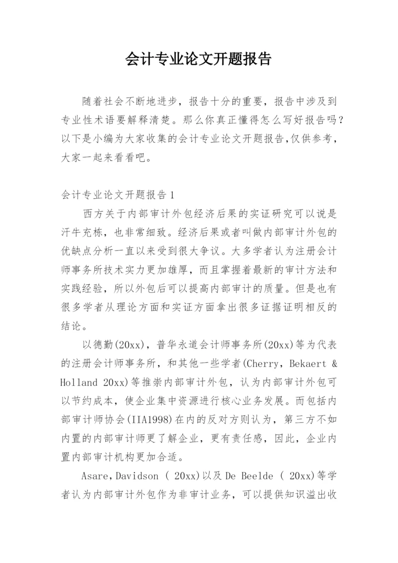 会计专业论文开题报告精编.docx