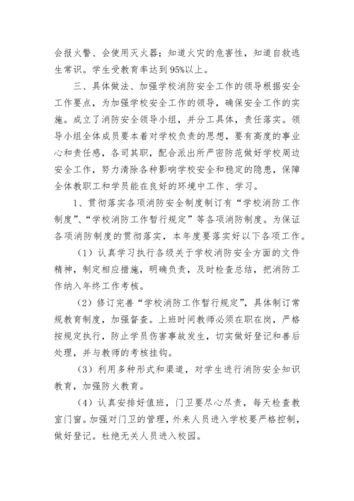 学校消防安全工作计划2023.docx