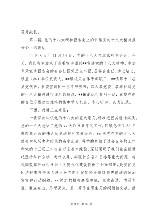 党的十八大精神报告会.docx