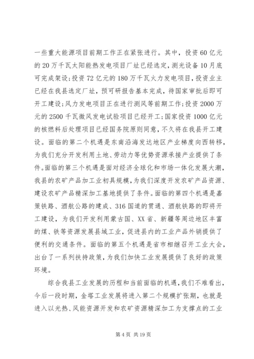 副县长工业工作大会讲话.docx