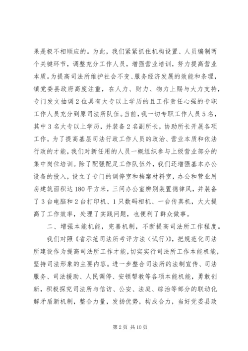 司法所司法行政工作汇报.docx