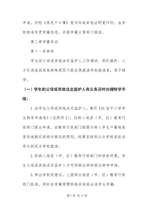 云南中小学学籍管理制度与实施细则.docx