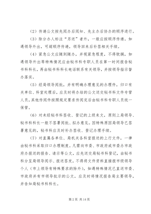 关于办事办文办会的问题 (2).docx