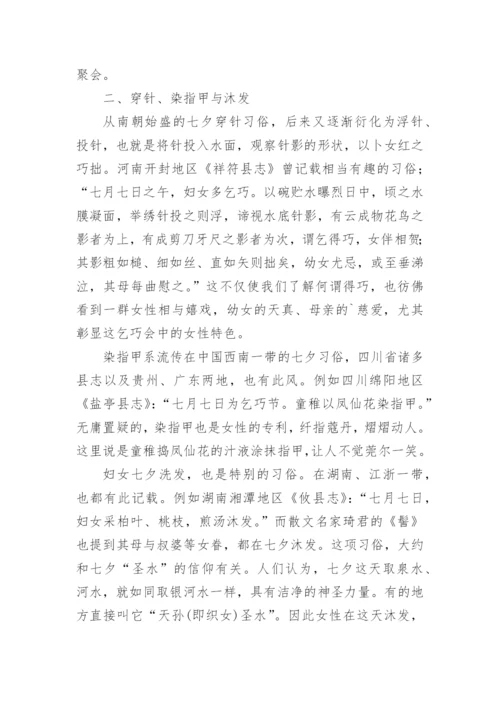 语文论文：“七夕”例说.docx