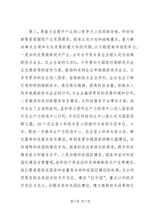 副市长在科技工作会议上的讲话稿 (2).docx