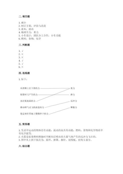 教科版科学四年级上册第三单元《运动和力》测试卷及答案参考.docx