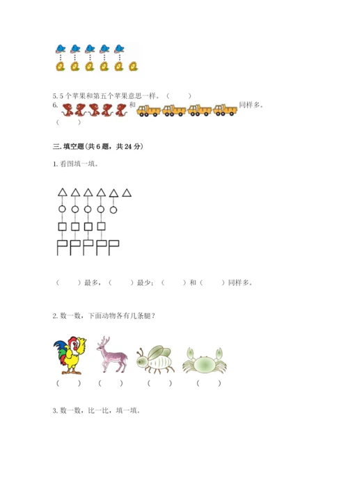 冀教版一年级上册数学第二单元 10以内数的认识 测试卷参考答案.docx