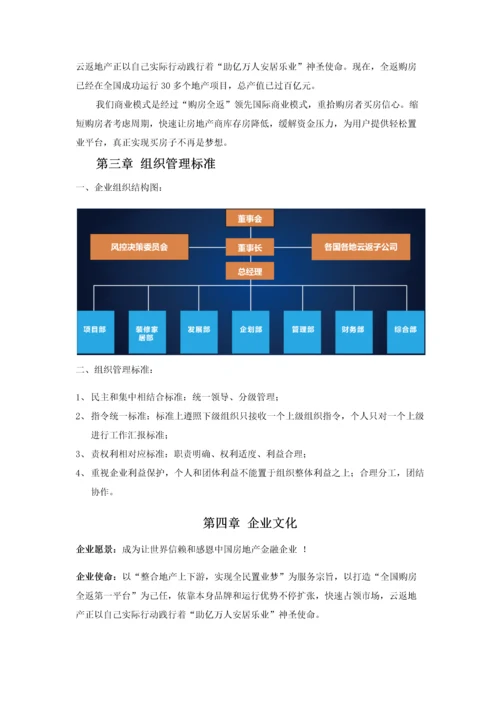 房地产有限公司员工手册模板.docx