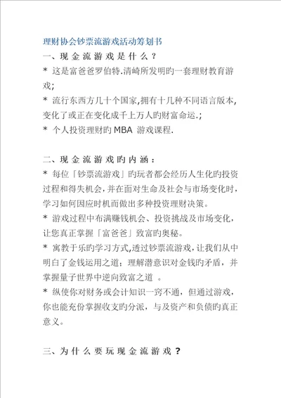 理财协会现金流游戏活动专题策划书