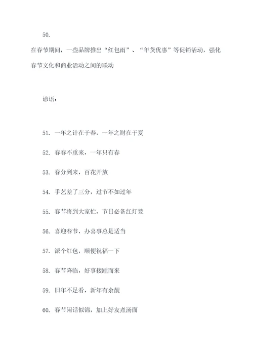 关于春节的故事和谚语