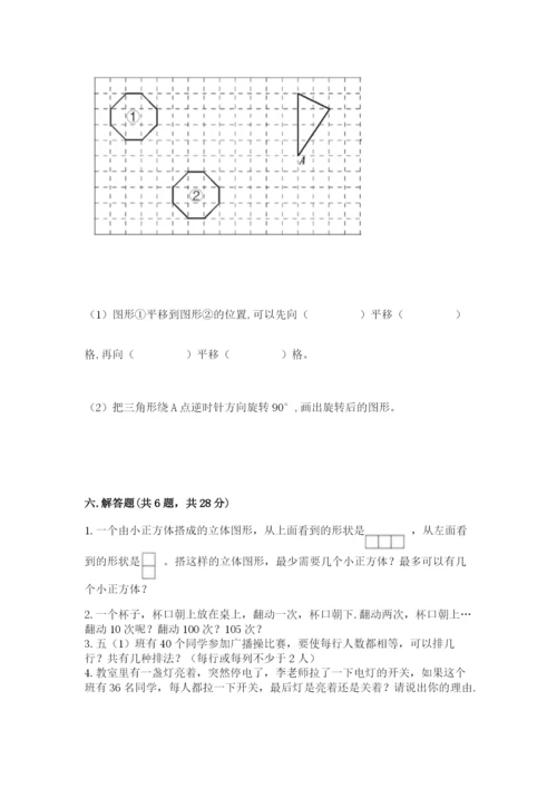 人教版五年级下册数学期末考试试卷及答案【典优】.docx