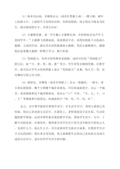 浅谈小学语文低年级识字方法.docx