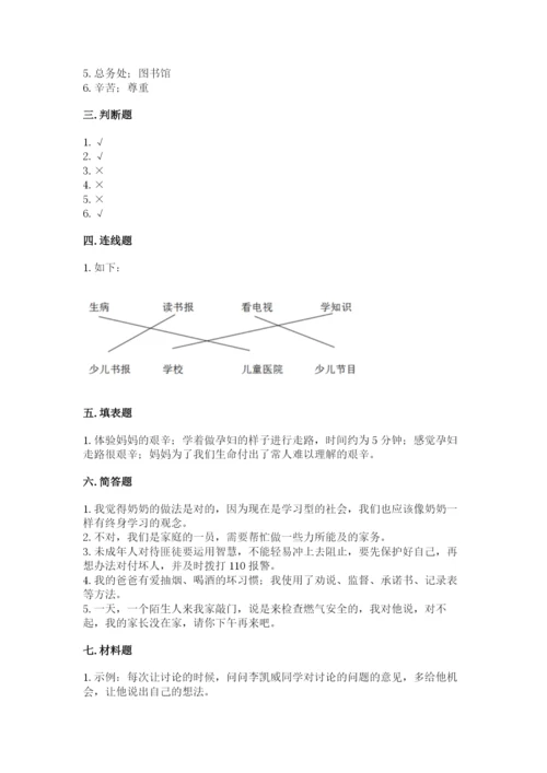 部编版三年级上册道德与法治期末测试卷附参考答案（预热题）.docx