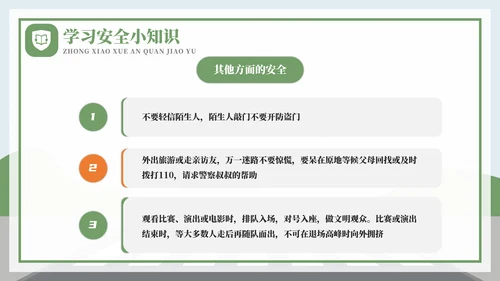 全国中小学安全教育日过马路ppt模板